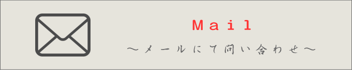 ハサミ・ラボ宮崎メール